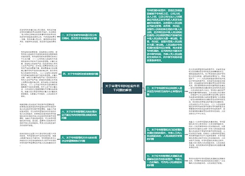 关于审理专利纠纷案件若干问题的解答