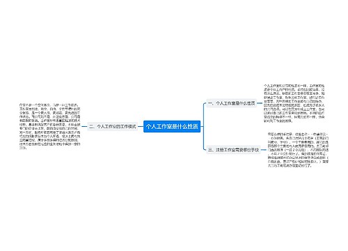 个人工作室是什么性质