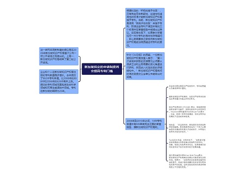 新加坡拟定的申请制度将会提高专利门槛