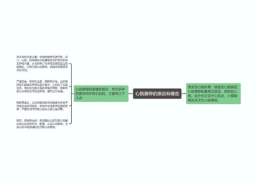 心跳骤停的原因有哪些