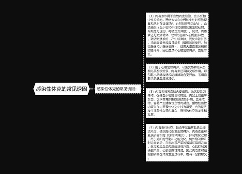 感染性休克的常见诱因