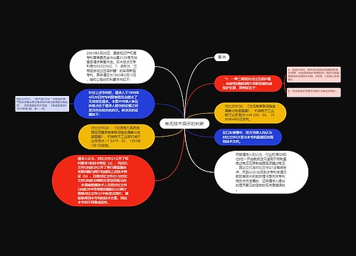 有无技术启示的判断