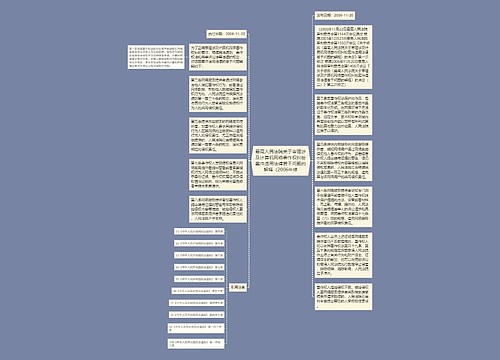 最高人民法院关于审理涉及计算机网络著作权纠纷案件适用法律若干问题的解释（2006年修