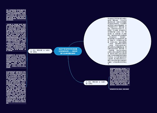 知识产权审判中对司法鉴定事项的审查——事实问题与法律问题的辨析