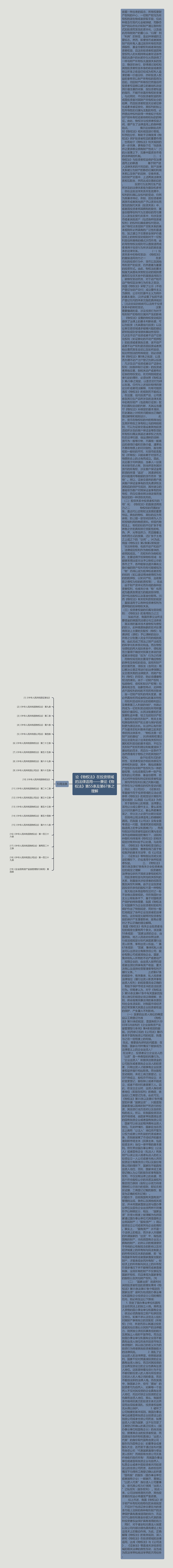 论《物权法》在投资领域的法律适用——兼论《物权法》第55条及第67条之理解