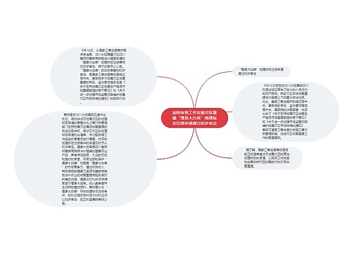 加快审查工作支援灾区重建“理县大白菜”地理标志注册申请通过初步审定