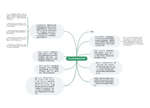 组合发明的创造性判断