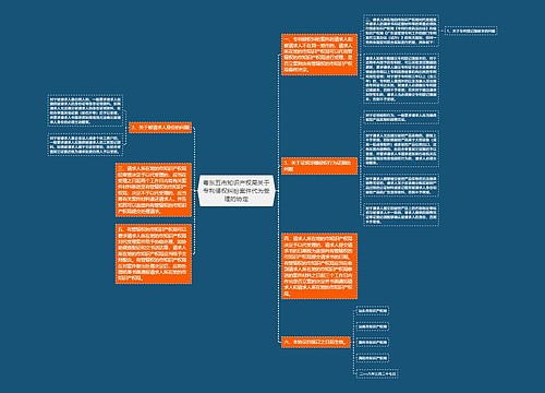 粤东五市知识产权局关于专利侵权纠纷案件代为受理的协定 粤东五市知识产权局关于专利侵权纠纷案件代为受理的协定