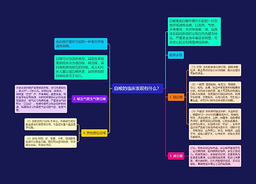 白喉的临床表现有什么？