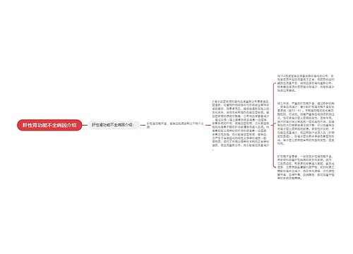 肝性肾功能不全病因介绍