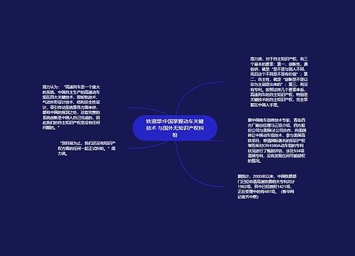 铁道部:中国掌握动车关键技术 与国外无知识产权纠纷