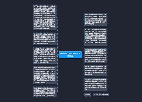 湖南新政打破知识产权政策常态