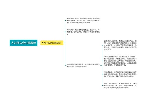 人为什么会心跳骤停