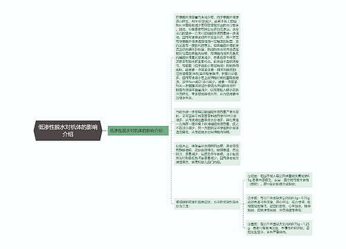 低渗性脱水对机体的影响介绍