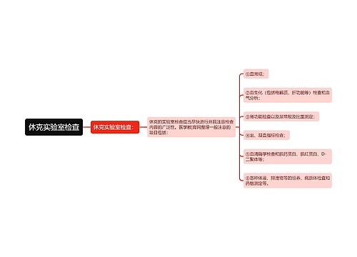 休克实验室检查