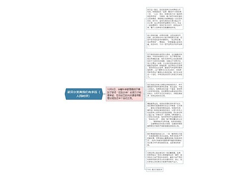 诺贝尔奖离我们有多远（人民时评）