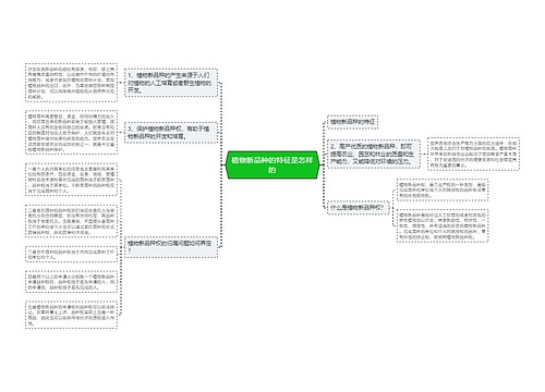 植物新品种的特征是怎样的