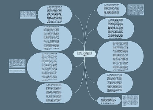 科技部关于加强科技人员流动中技术秘密管理的若干意见