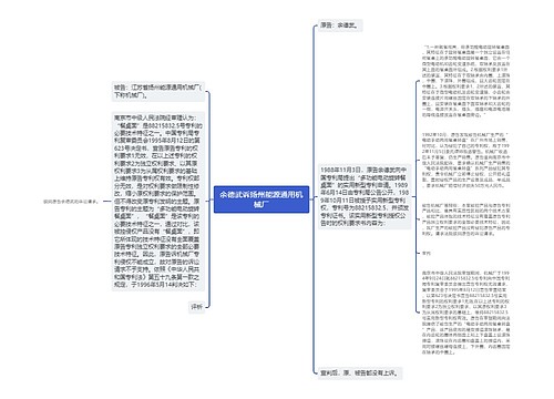 余德武诉扬州能源通用机械厂