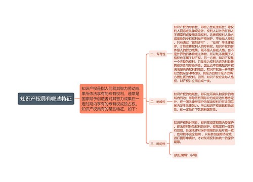 知识产权具有哪些特征