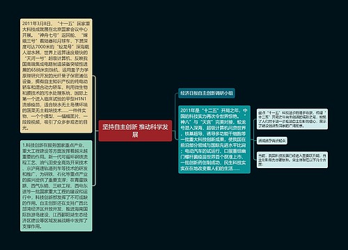 坚持自主创新 推动科学发展