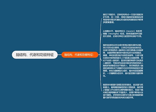 脑结构、代谢和功能特征