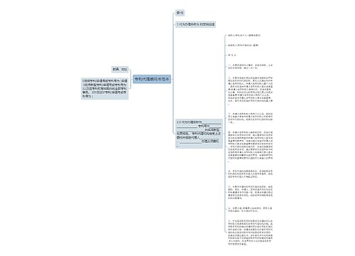 专利代理委托书范本