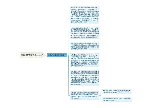 常用的血氧指标|意义