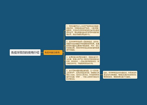 免疫球蛋白的使用介绍