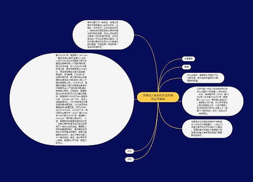 损害他人姓名权的注册商标应予撤销