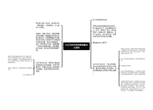 大公司状告郑州俩地摊老人侵权