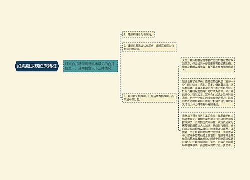 妊娠糖尿病临床特征