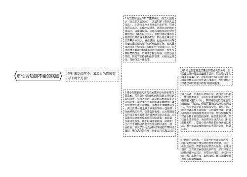 肝性肾功能不全的病因