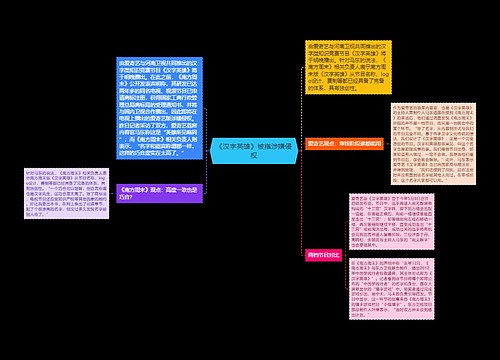 《汉字英雄》被指涉嫌侵权