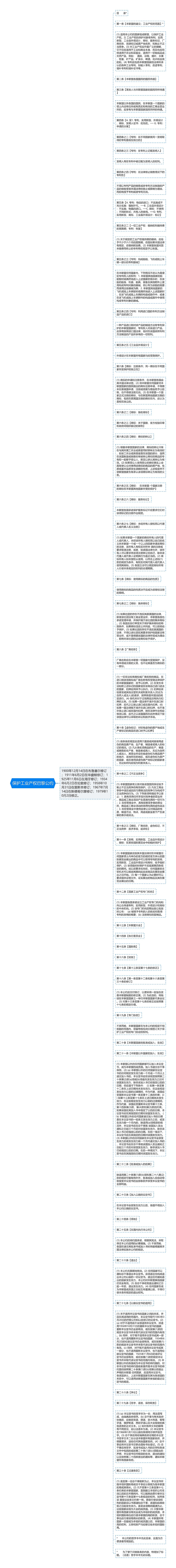 保护工业产权巴黎公约思维导图