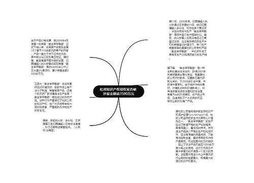 杜邦知识产权侵权案告破 涉案金额逾3500万元