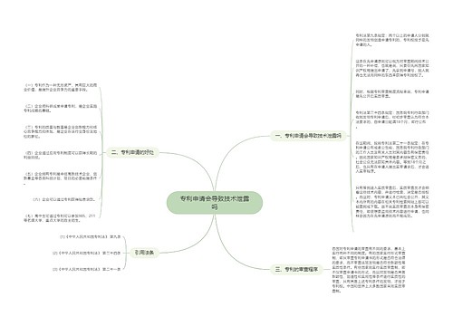 专利申请会导致技术泄露吗