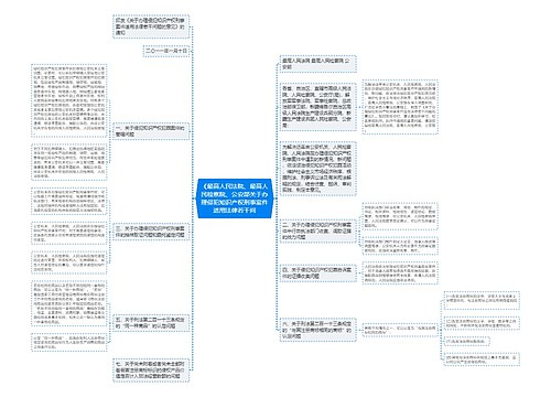 《最高人民法院、最高人民检察院、公安部关于办理侵犯知识产权刑事案件适用法律若干问