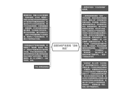 这里为何产生发明“洼地效应”