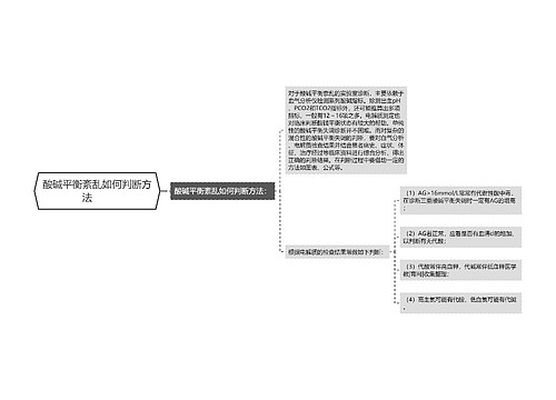 酸碱平衡紊乱如何判断方法　　