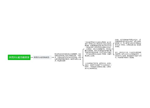 休克时心脏功能改变