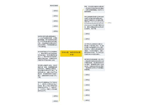 怎样办理“著录项目变更”手续?