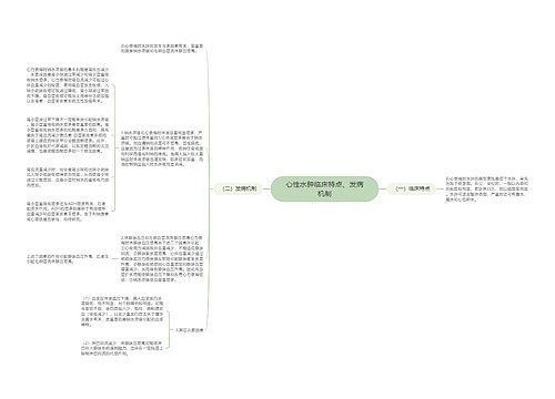 心性水肿临床特点、发病机制