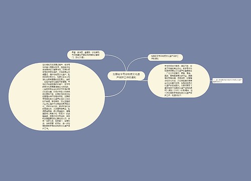 加强老字号非物质文化遗产保护工作的通知