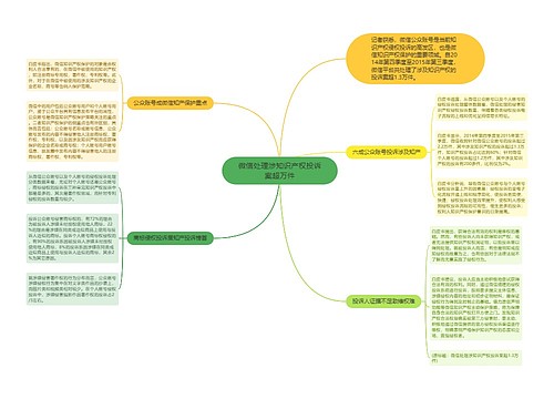 微信处理涉知识产权投诉案超万件