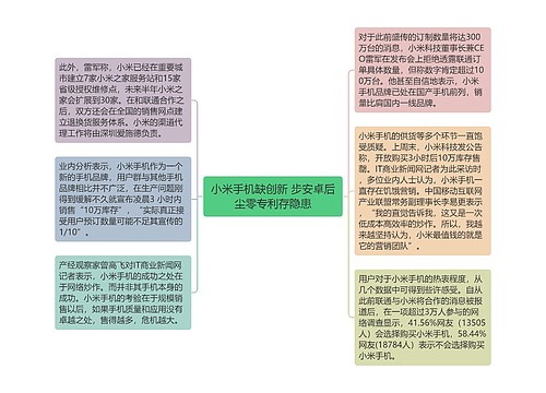 小米手机缺创新 步安卓后尘零专利存隐患