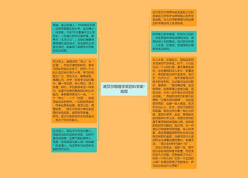 诺贝尔物理学奖的科学家―高锟