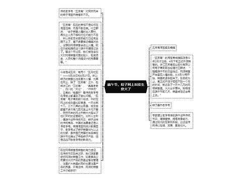 端午节，粽子网上叫卖生意火了