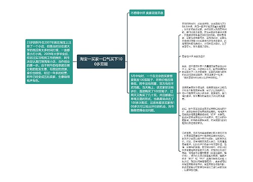 淘宝一买家一口气买下100多双鞋