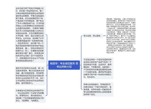 杨丽华：专业诚信服务 签单自然转介绍